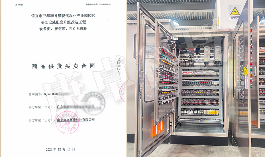 信宜市三華李省級現(xiàn)代農業(yè)產(chǎn)業(yè)園園區(qū)PLC電氣控制系統(tǒng)升級改造項目